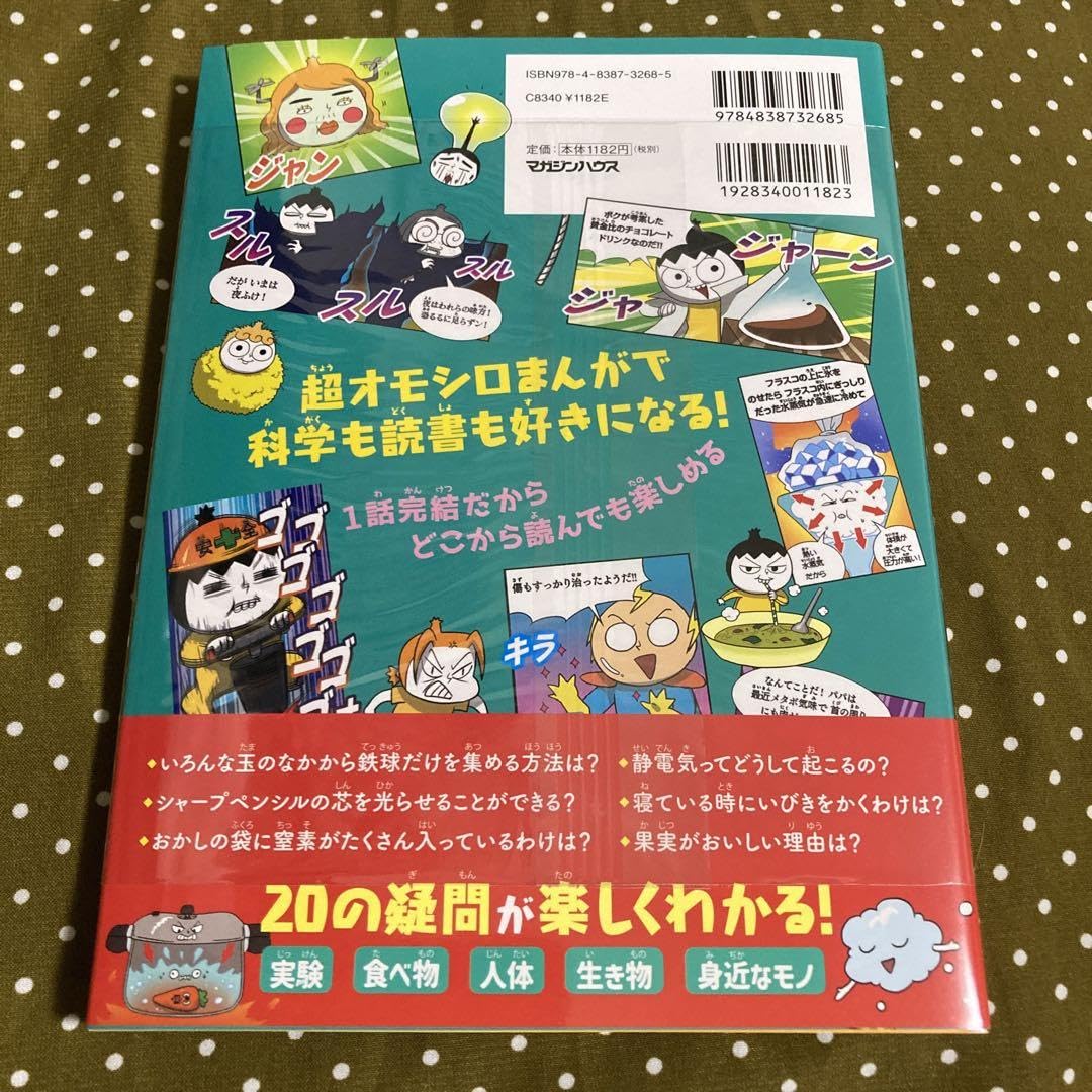 Amazon.co.jp: つかめ!理科ダマン 6巻7巻 2冊セット : 文房具